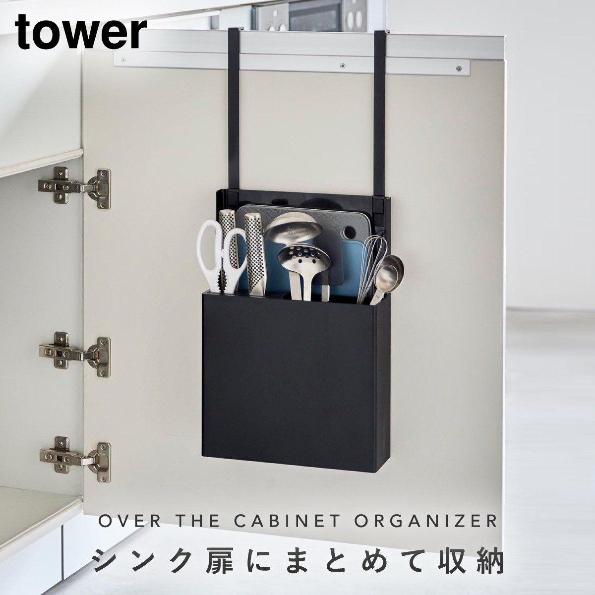 包丁 収納 シンク下 キッチンツールスタンド キッチンツール シンク扉 収納 フック 山崎実業 tower タワー キッチン シンク扉オールインワンキッチンツールホル｜e-zakkaya｜03