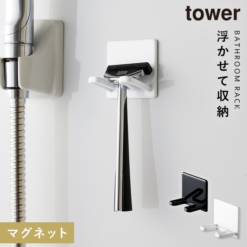 バスルーム 収納 マグネット バスルームラック tower タワー 山崎実業 浮かせる収納 ホワイト ブラック マグネットバスルームシェーバーホルダー  タワー :073047067:ココチのくらし雑貨店 - 通販 - Yahoo!ショッピング