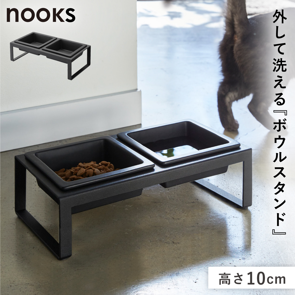山崎実業 ペットフードボウルスタンドセット ヌークス トール nooks