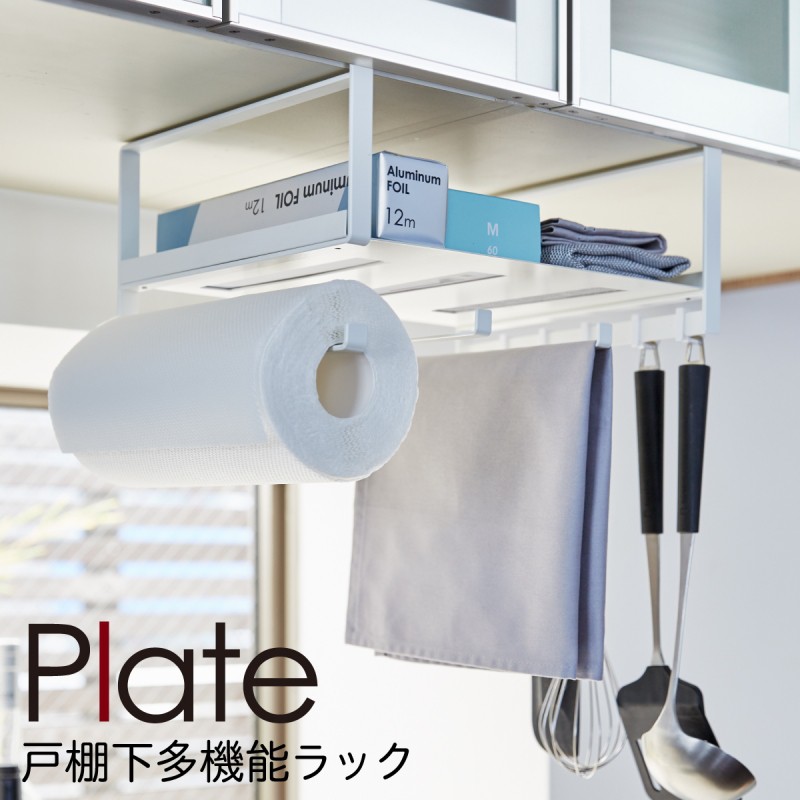 キッチンペーパーホルダー 戸棚下 plate プレート 山崎実業 キッチン 浮かせる収納 ホワイト 戸棚下多機能ラック ホワイト プレート  :073047463:ココチのくらし雑貨店 - 通販 - Yahoo!ショッピング