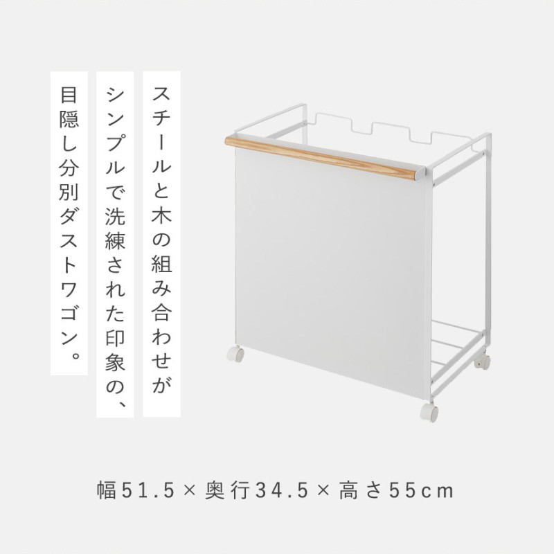 tosca（山崎実業） ゴミ箱 分別 キャスター付き おしゃれ ごみ箱 北欧