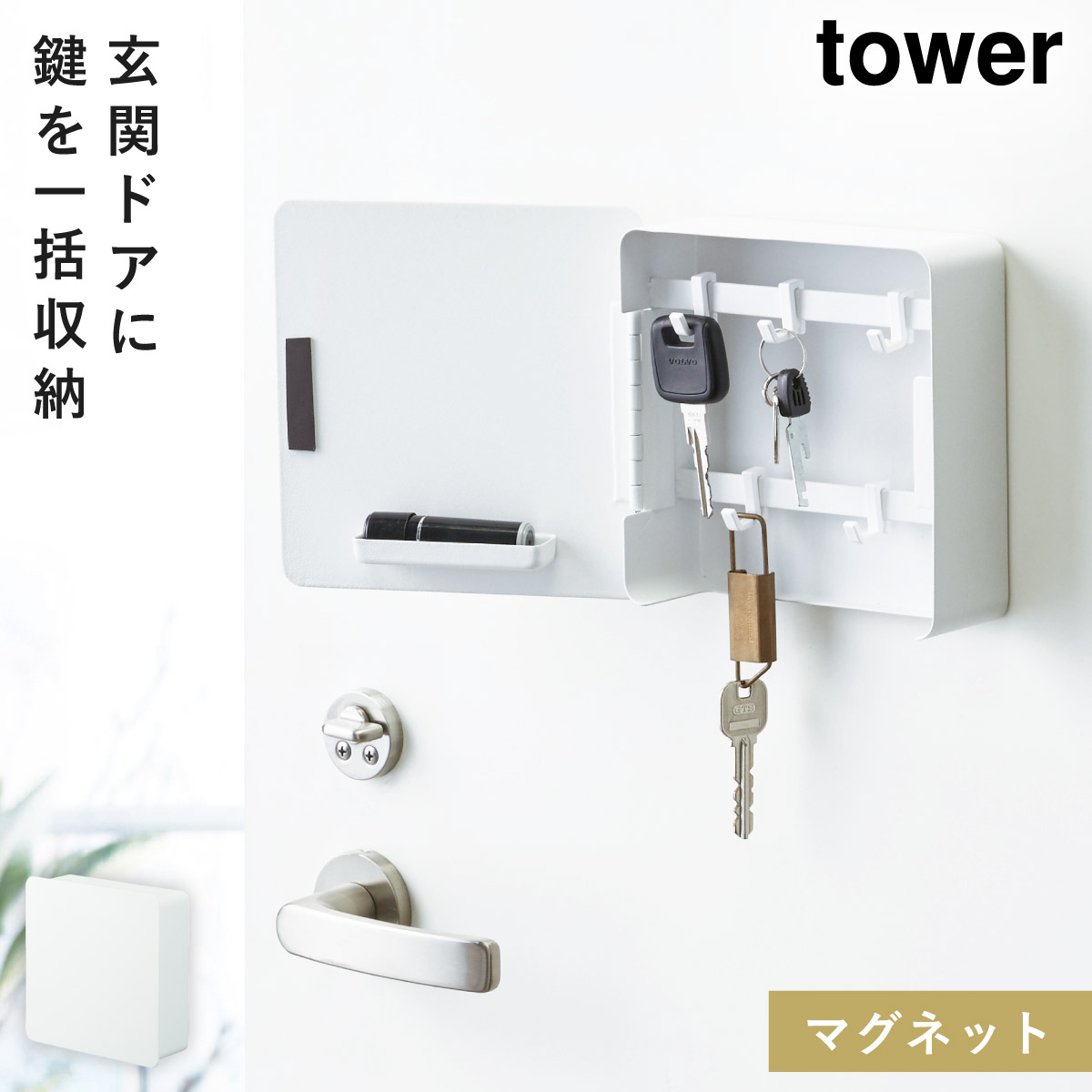 tower キーフック マグネット タワー 山崎実業 鍵 フック マグネット