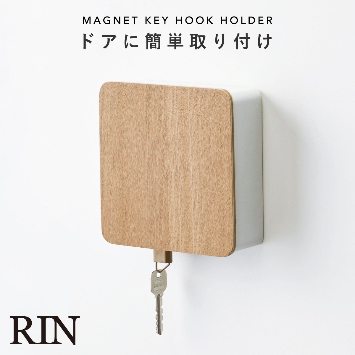 RIN（山崎実業） キーフック マグネット 鍵 壁掛け 玄関 北欧 シンプル