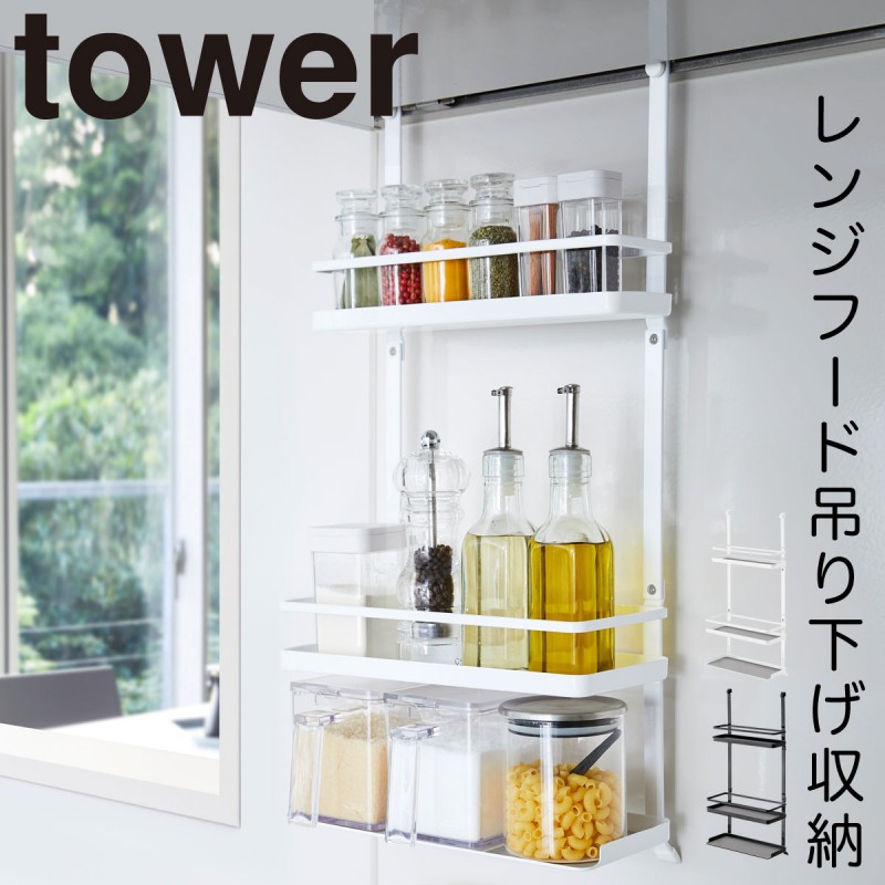 調味料ラック 3段 おしゃれ スパイスラック タワー スパイス入れ tower ストッカー キッチンスタンド 調味料入れ キッチンラック ホワイト  ブラック 山崎実業 : 073032575 : ココチのくらし雑貨店 - 通販 - Yahoo!ショッピング