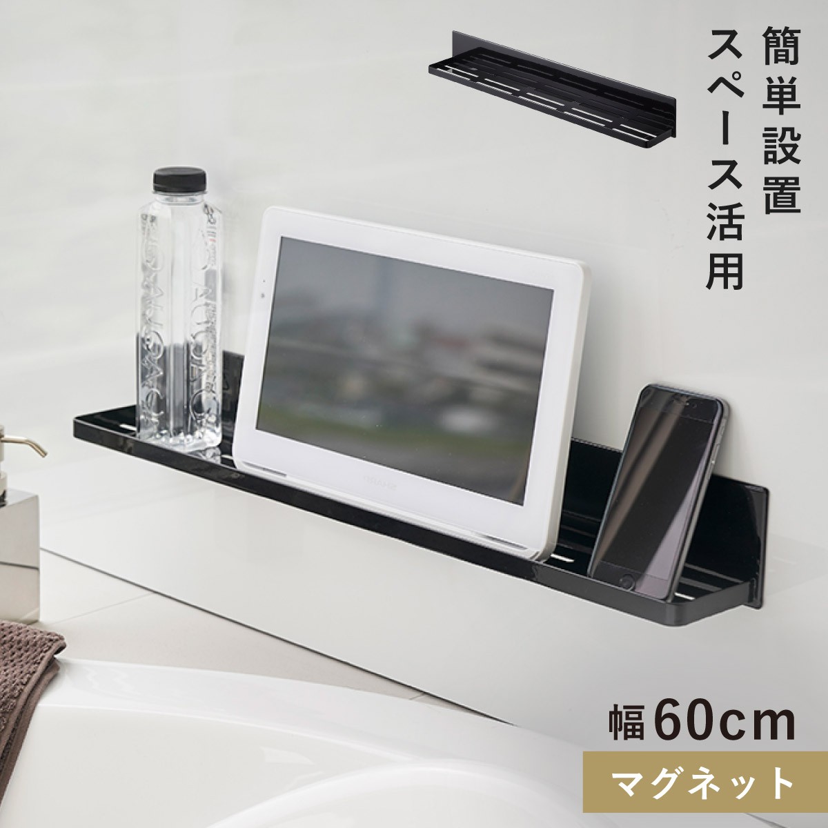 tower マグネットバスルームラック ワイド 60 タワー 山崎実業