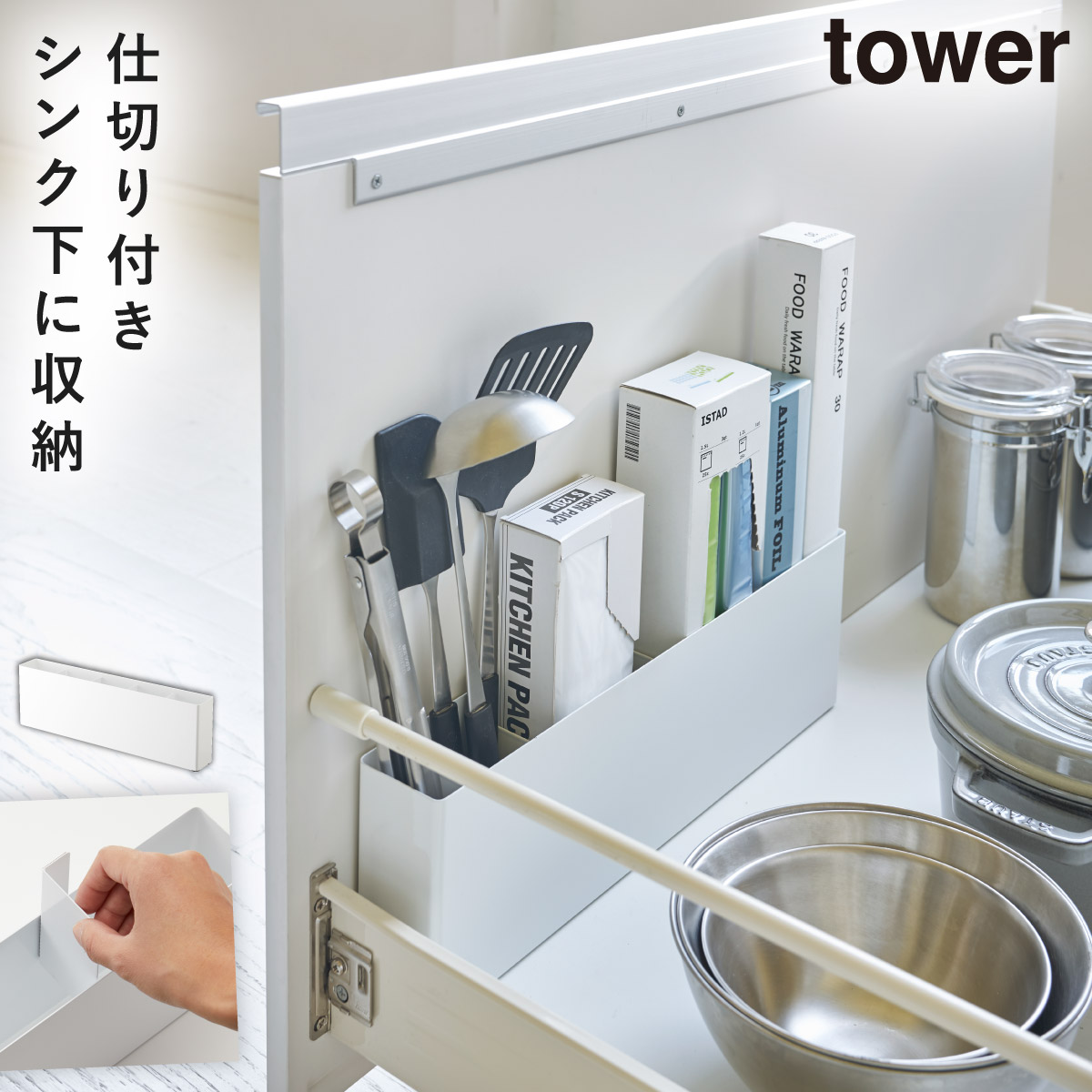 引き出し収納 ラップ ポリ袋 収納 シンク下 コンロ下 引き出し 収納 ボックス キッチン キッチン収納 タワー tower ブラック ホワイト 白 黒 山崎実業 tower タ | tower | 01
