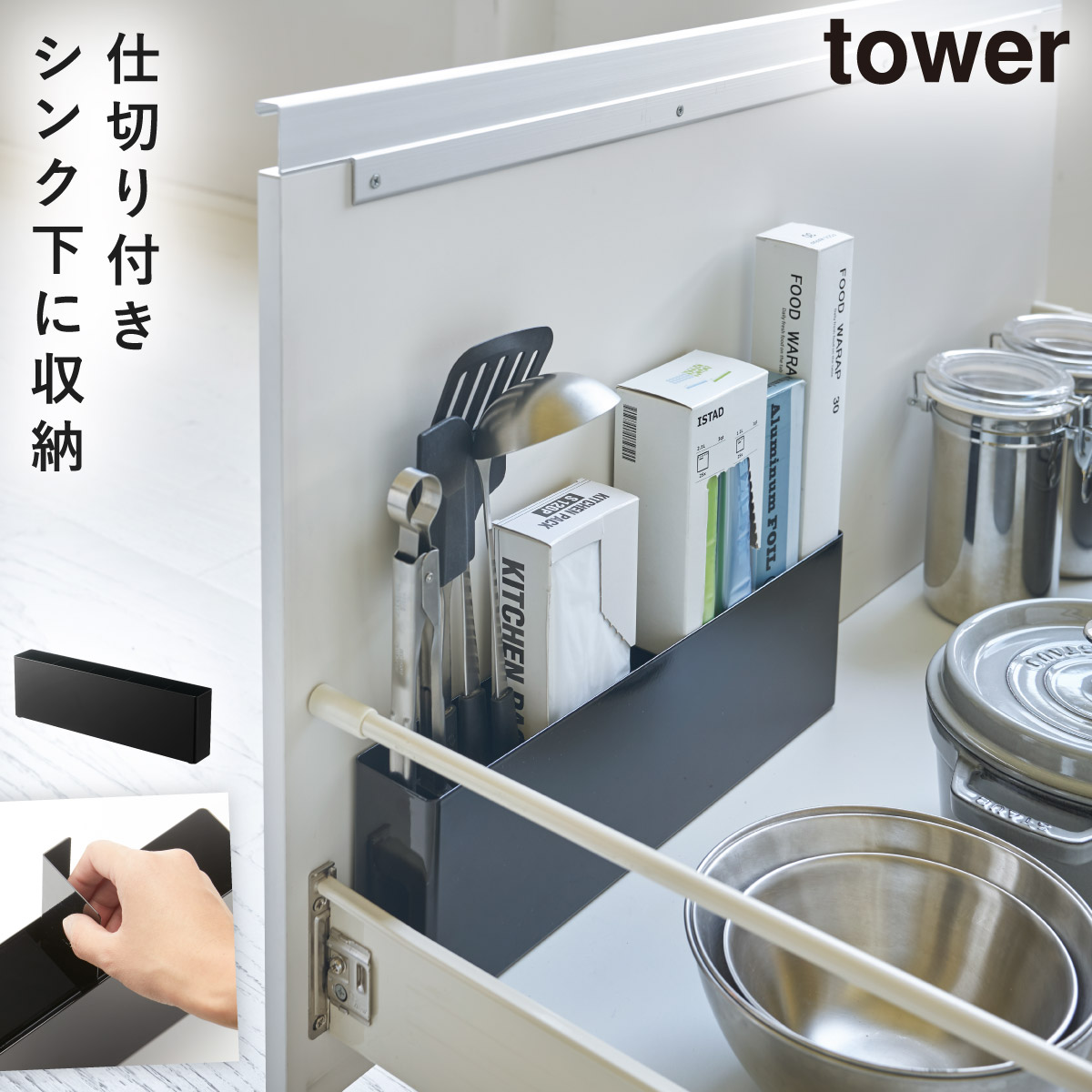 引き出し収納 ラップ ポリ袋 収納 シンク下 コンロ下 引き出し 収納 ボックス キッチン キッチン収納 タワー tower ブラック ホワイト 白 黒 山崎実業 tower タ | tower | 02