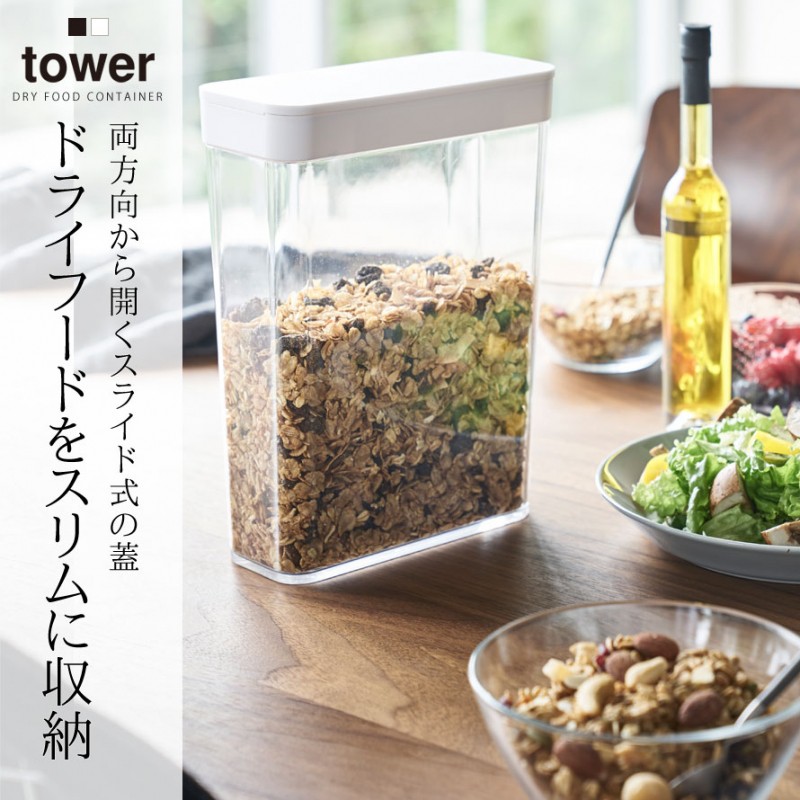 tower 保存容器 プラスチック ストッカー シリアル グラノーラ