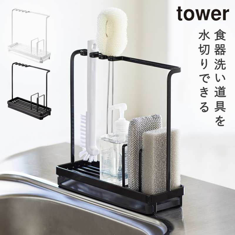Ctwezoikmt 傘ホルダーラックスタンド 乾燥ラック水切りフック tower スポンジ&クリーニングツールスタンド タワー 山崎実業 おしゃれ