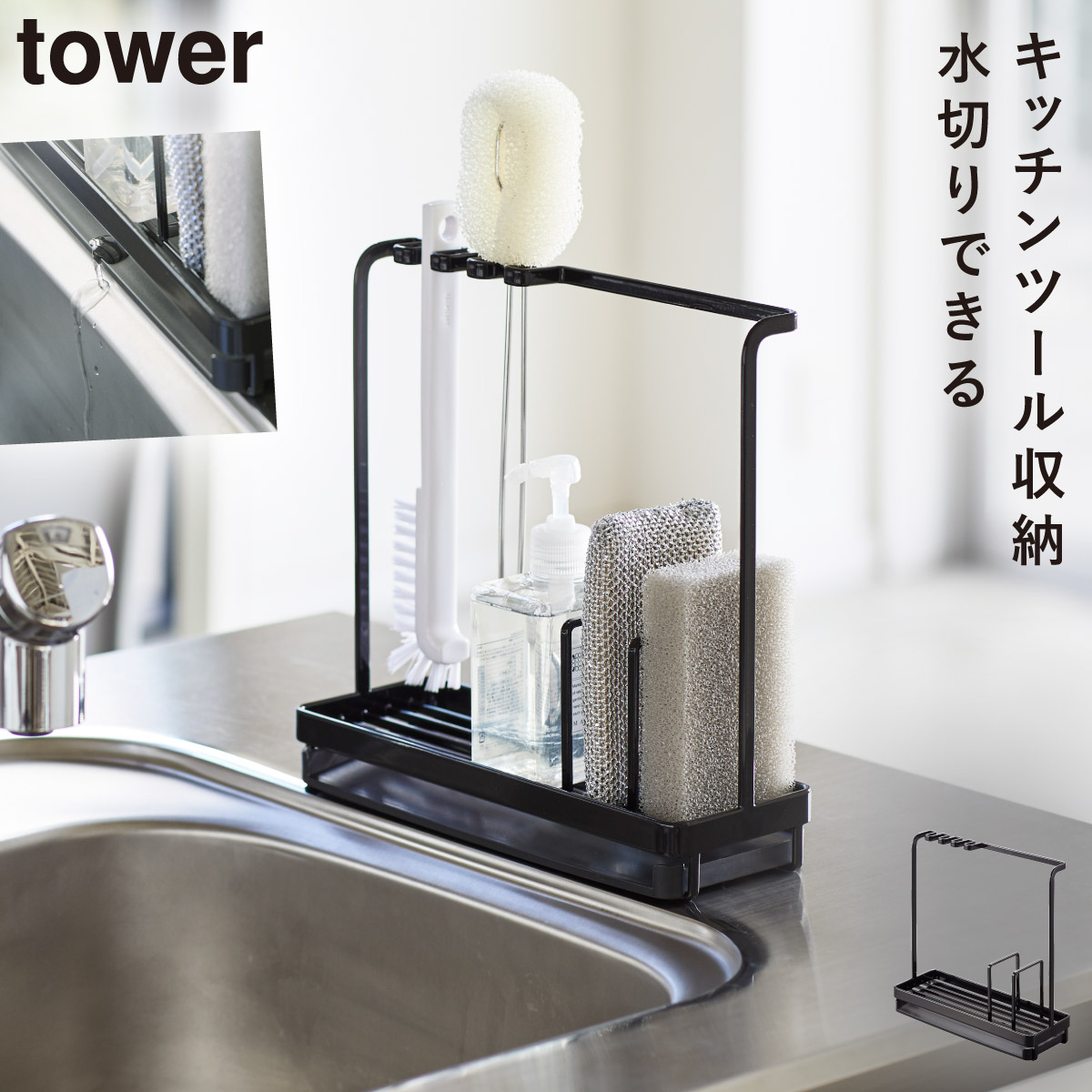 通販 送料無料  tower スポンジ置き スポンジ スポンジホルダー スポンジラック キッチン収納・ラック