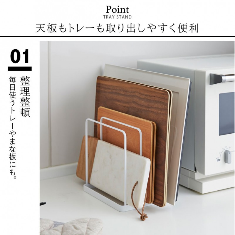tower オーブン 天板 スタンド トレー まな板 収納 トレースタンド