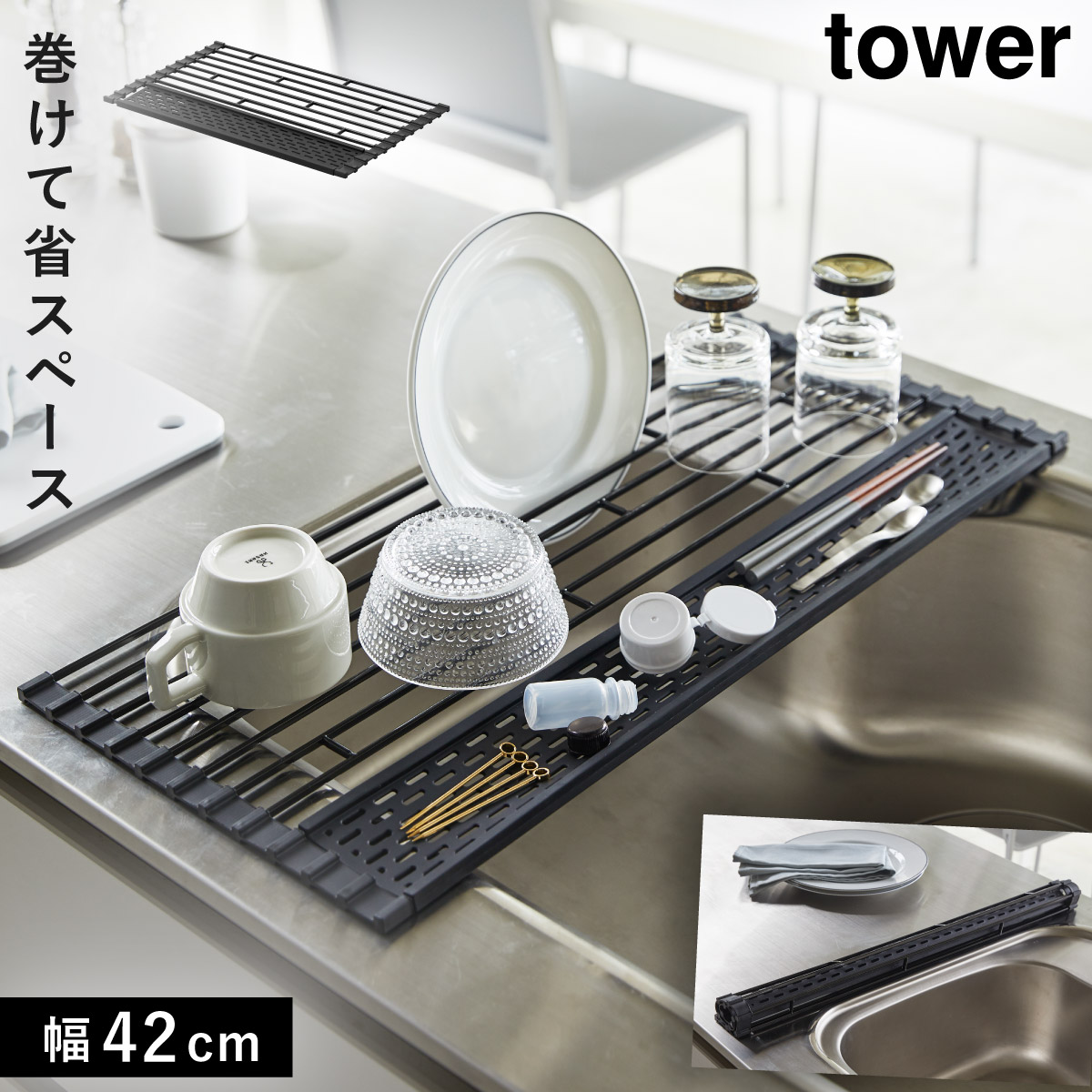 tower 水切りラック 折りたたみ コンパクト シンク シンク上 水切り