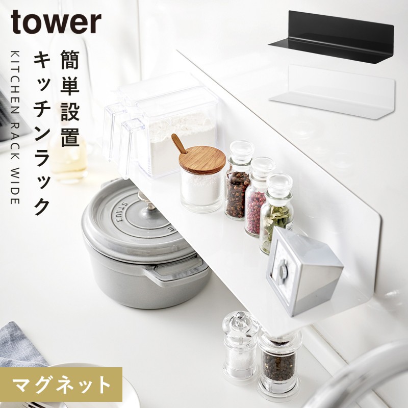 tower 調味料ラック ブラック 【工具不要】 - www.hermosa.co.jp