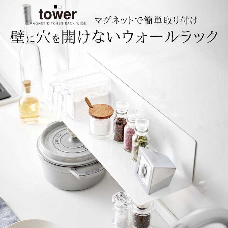 スパイスラック 調味料ラック マグネット タワー tower 山崎実業