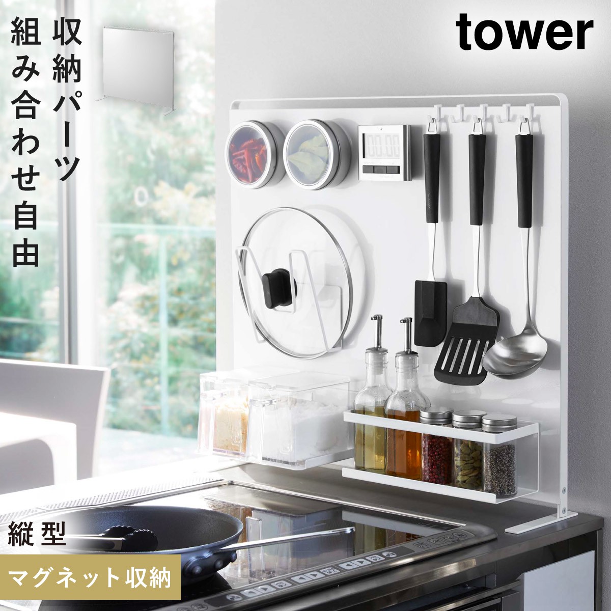 キッチンラック マグネット tower タワー 山崎実業 キッチン 浮かせる収納 ホワイト ブラック キッチン自立式スチールパネル 縦型 タワー｜e-zakkaya｜02