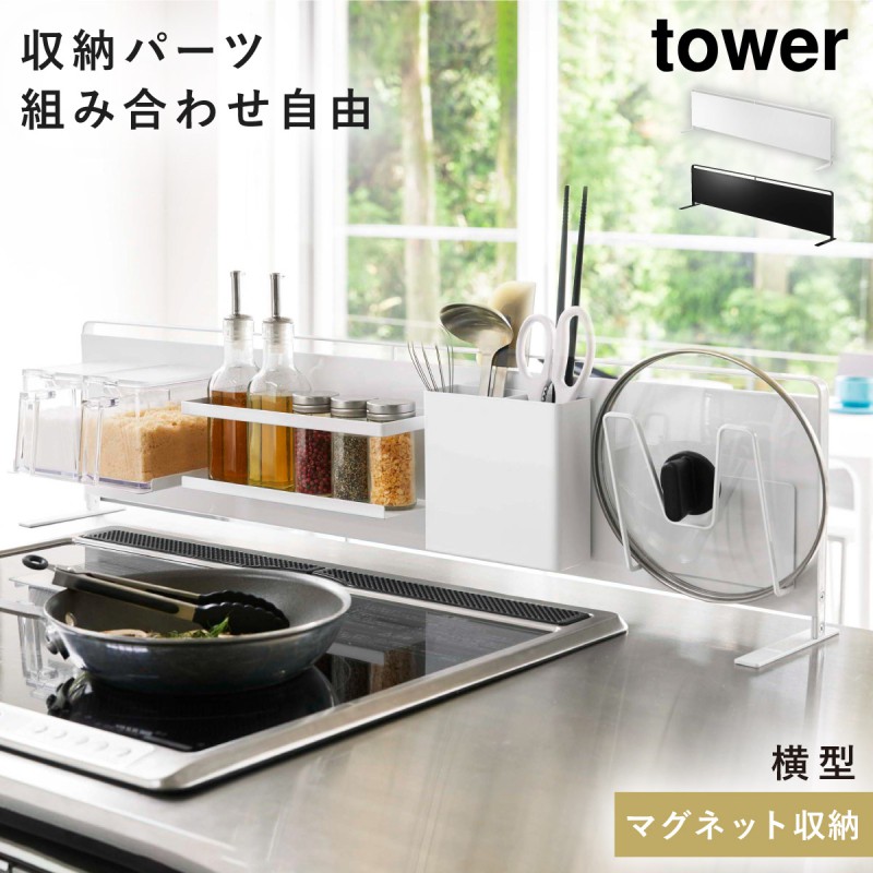 キッチンツールスタンド マグネット tower タワー 山崎実業 キッチン 浮かせる収納 ホワイト ブラック マグネットキッチンツールスタンド タワー  :073051460:ココチのくらし雑貨店 - 通販 - Yahoo!ショッピング