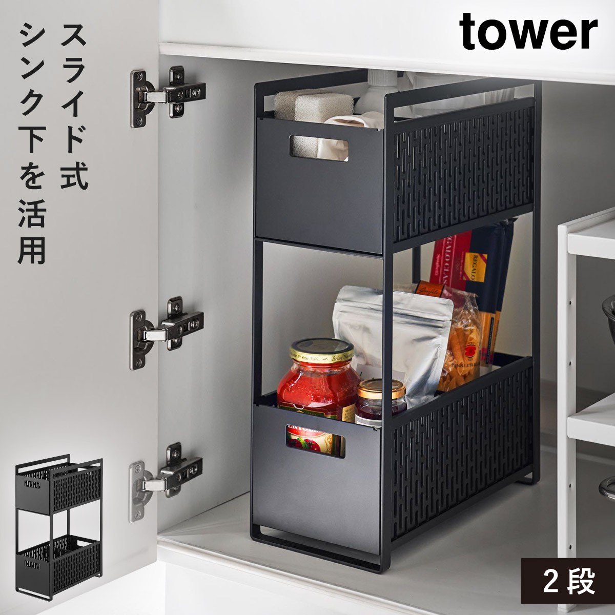 tower シンク下収納バスケット タワー 2段 洗面台 小物類 ドライヤー