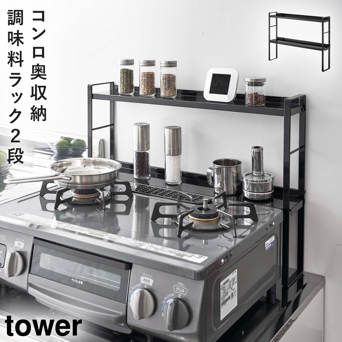 tower コンロ奥隙間ラック 2段 タワー 山崎実業 ガスコンロ奥ラック tower コンロ奥隙間ラック 2段 タワー 山崎実業 ガスコンロ奥ラック