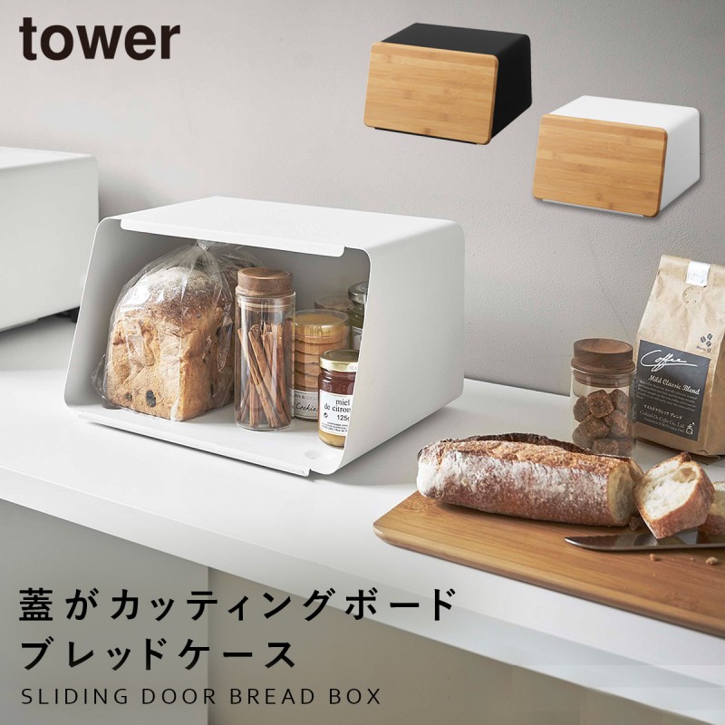 ブレッドケース パンケース 大容量 タワー tower TOWER ブラック 