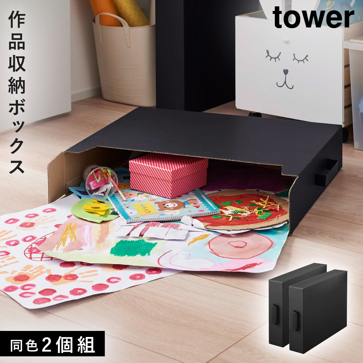 tower 作品収納ボックス 山崎実業 タワー 収納ケース 2個セット