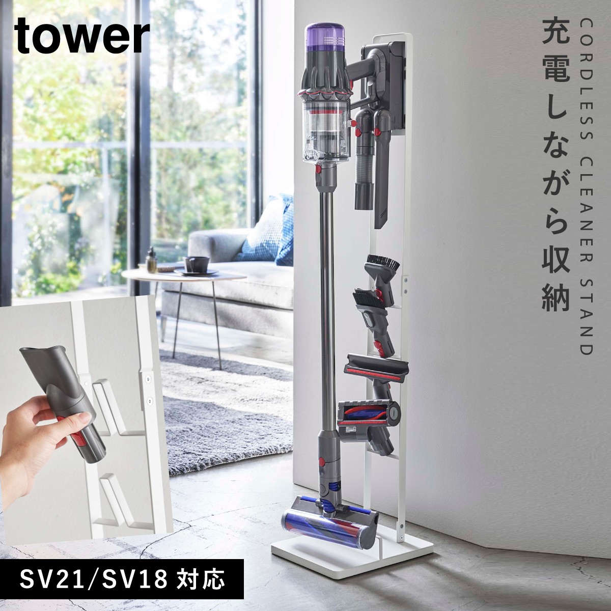 ダイソン 掃除機 スタンド sv18 sv21 tower 山崎実業 dyson 収納 コードレスクリーナースタンド スティッククリーナースタンド  ツールスタンド 掃除機スタンド : 073053303 : ココチのくらし雑貨店 - 通販 - Yahoo!ショッピング