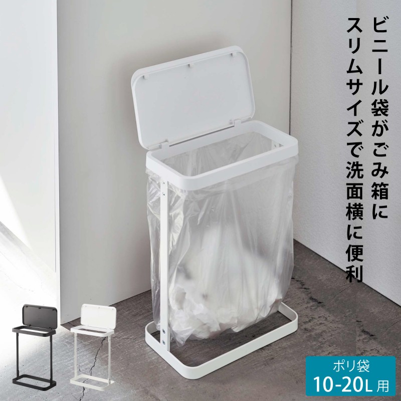 ごみ箱 ゴミ箱 キッチン 分別 小さめ 10l 20l 簡易 ゴミ袋 ポリ袋