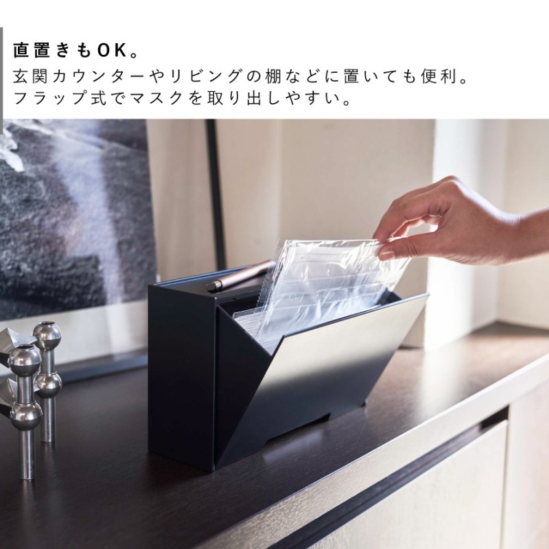 山崎実業 ツーウェイマスク収納ケース smart スマート マスク収納