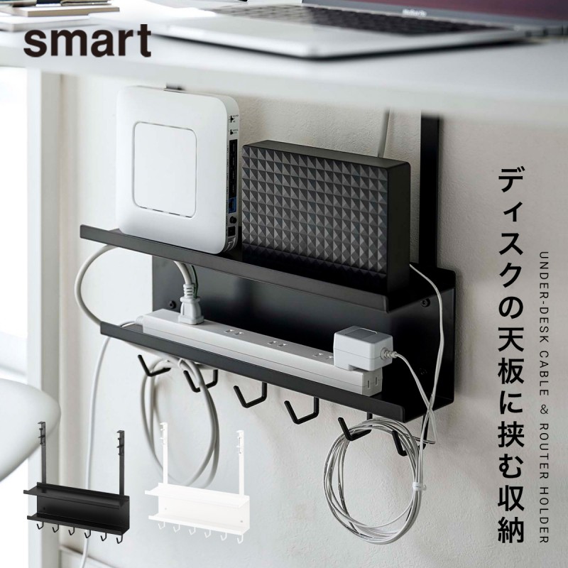 山崎実業 ケーブル ルーター 収納 コード まとめる ケーブル