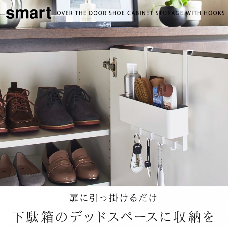 山崎実業 玄関収納 下駄箱 扉 収納ラック ホワイト 白 引っ掛け