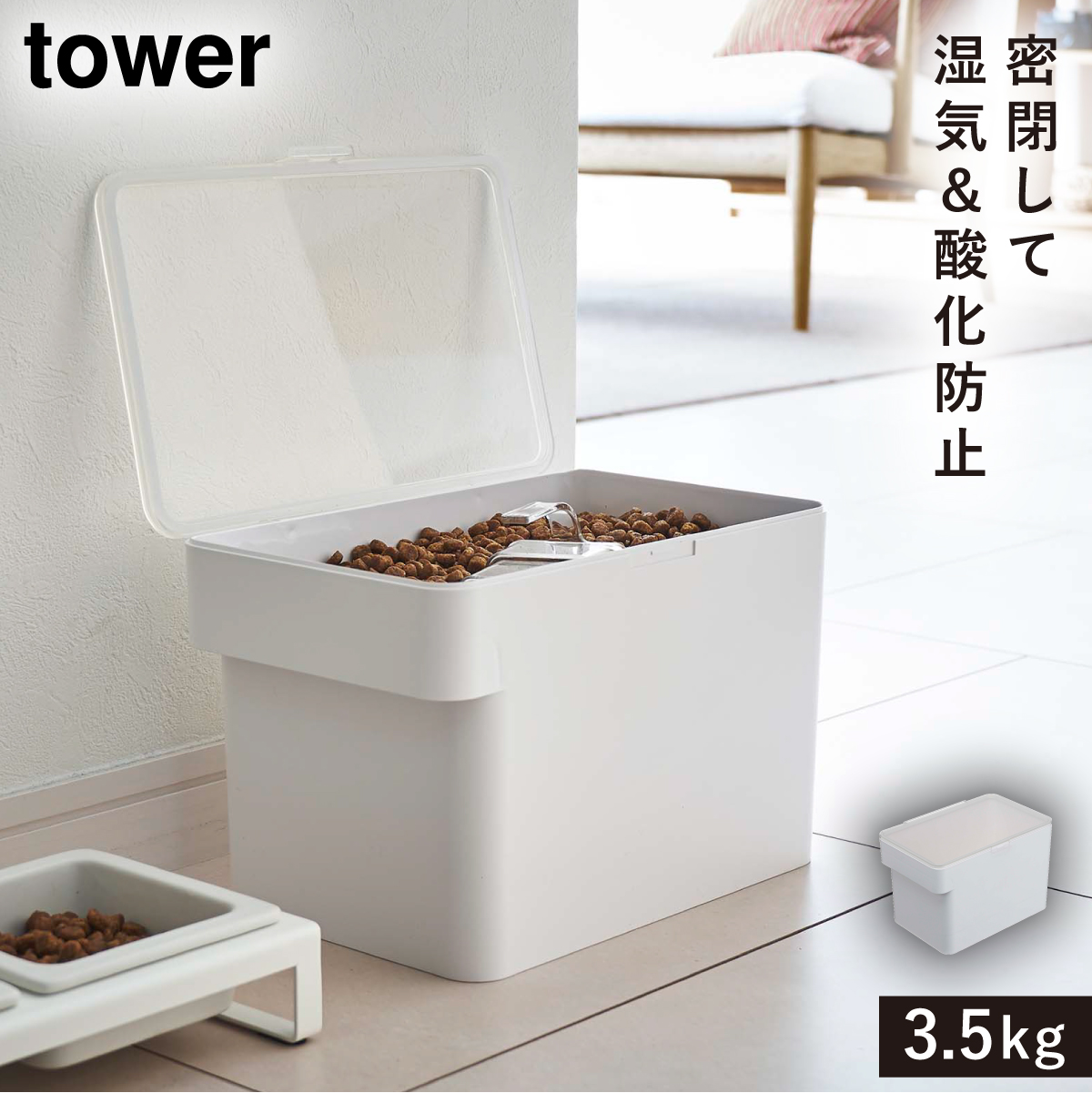 tower ペットフードストッカー ペットフード ドッグフード
