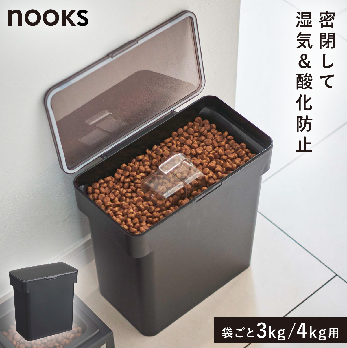山崎実業 密閉袋ごとペットフードストッカー ヌークス 3kg 計量カップ