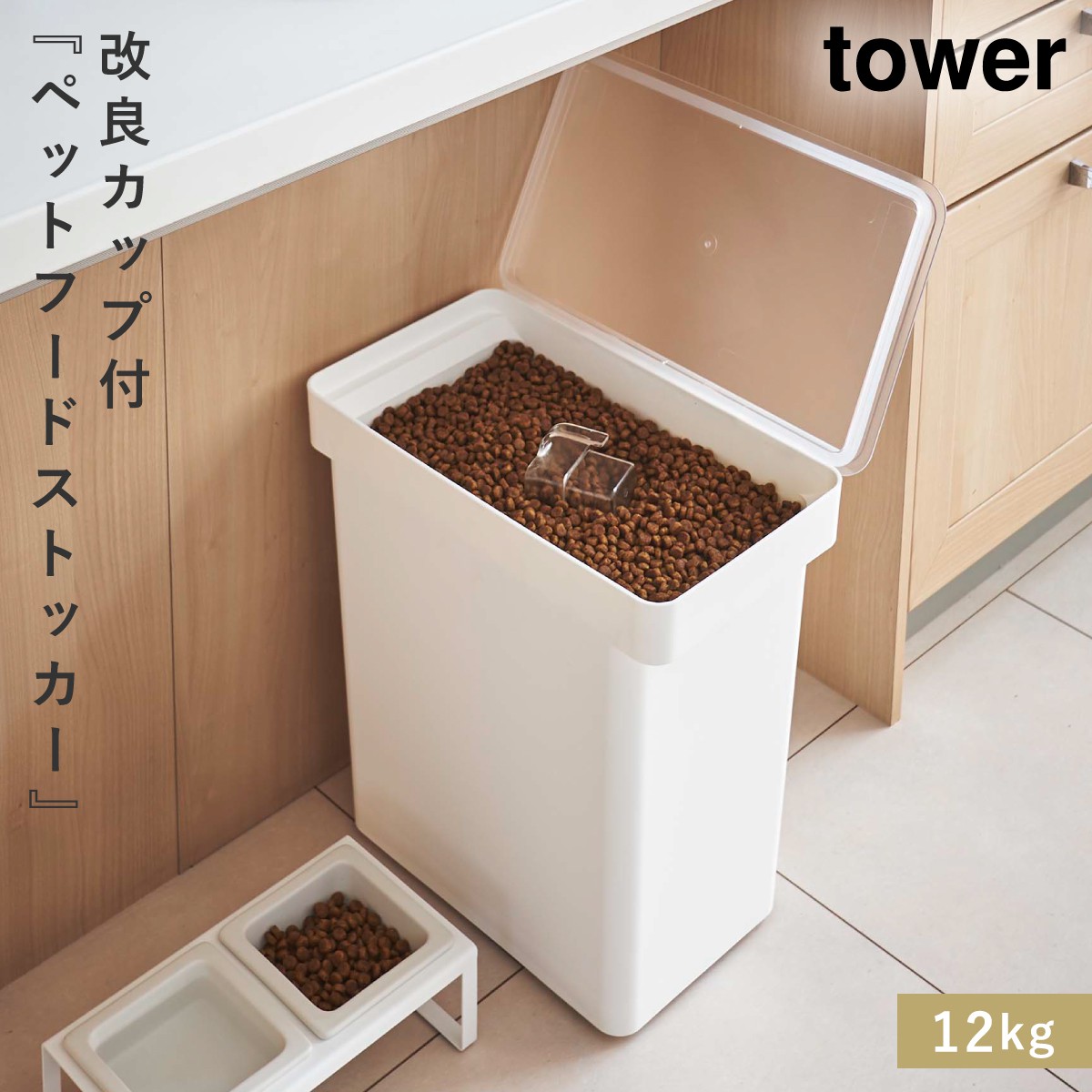 dショッピング |山崎実業 tower ペットフード ストッカー 収納 ドッグフード キャットフード 犬 猫 餌入れ エサ入れ 保存 ケース 保存容器  スリム スライド式 北欧 シンプル モノトーン yamazaki // ホワイト 5607 | カテゴリ：キッチン収納・食品棚の販売できる商品 