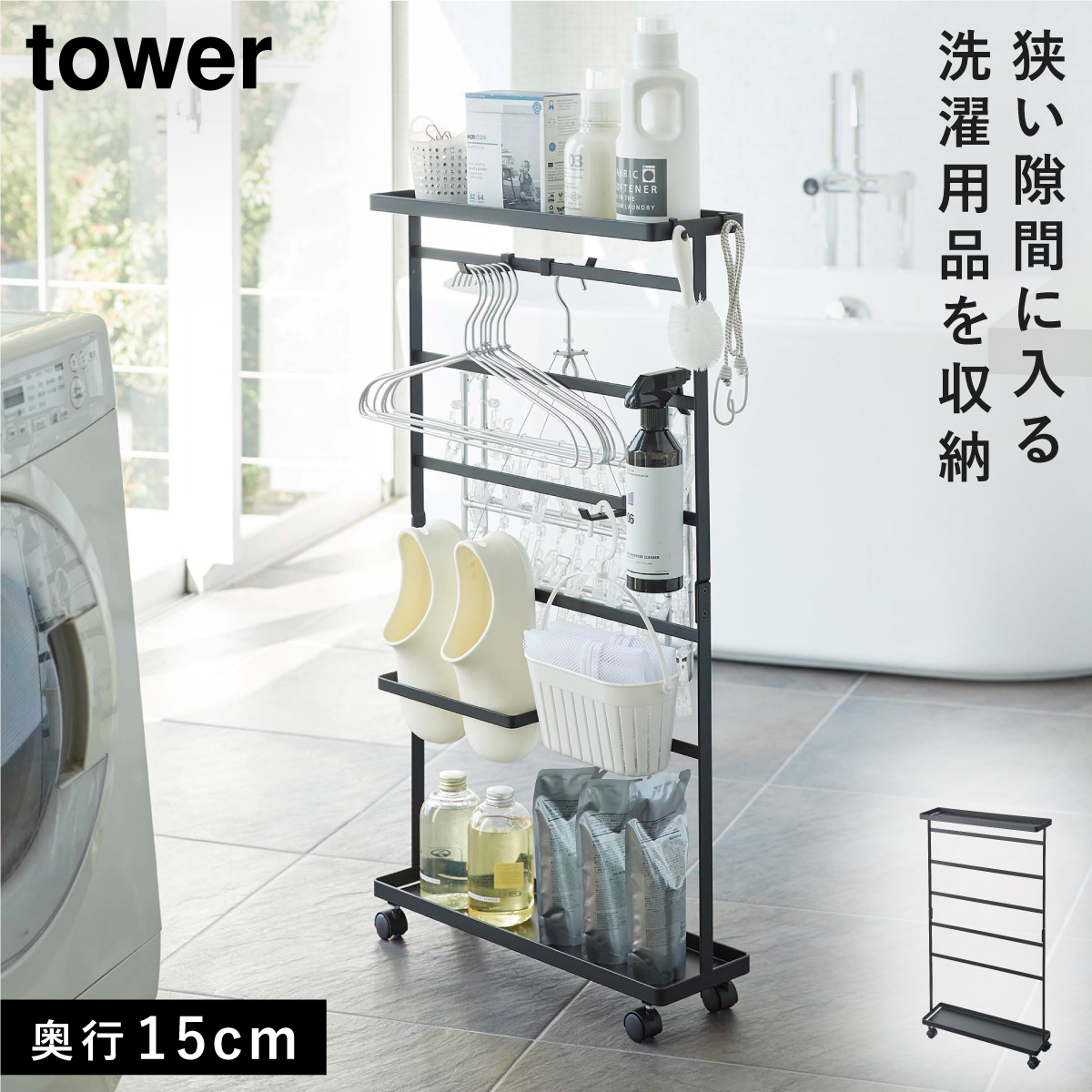 tower ランドリーワゴンセット 楽天市場】◇ 楽天1位 ◇ 【特典付き】[ ランドリーワゴン ＋