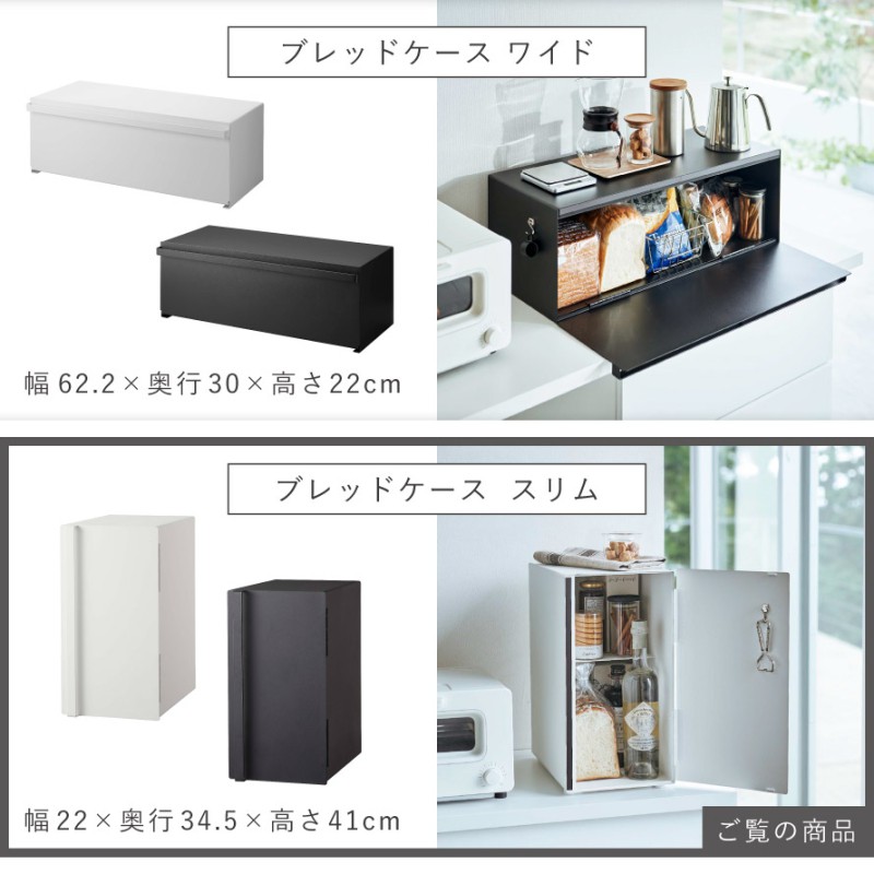 tower ブレッドケース タワー スリム 山崎実業 パンケース 縦型