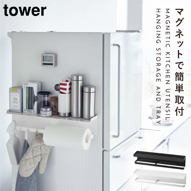 山崎実業 キッチンラック スパイスラック 冷蔵庫横 マグネット