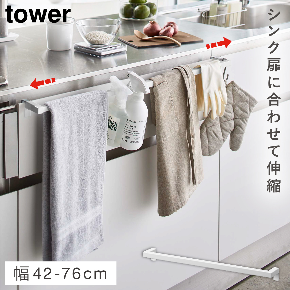 tower 伸縮ロングタオルハンガーバー タワー 山崎実業 タオル掛け