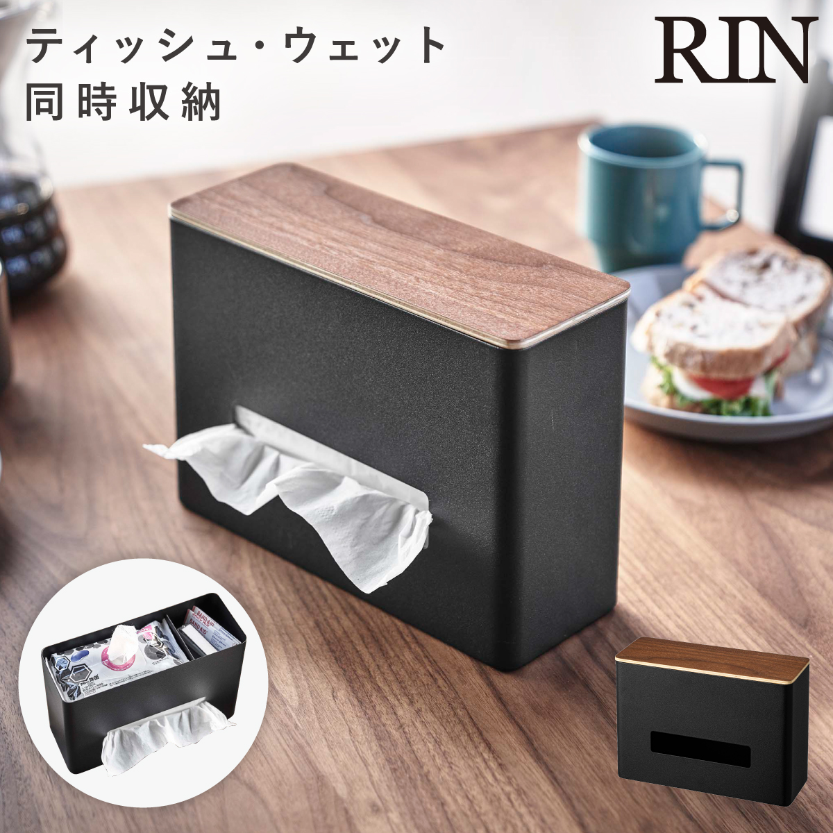 RIN（山崎実業） 山崎実業 リン ウェットティッシュ ケース ティッシュ