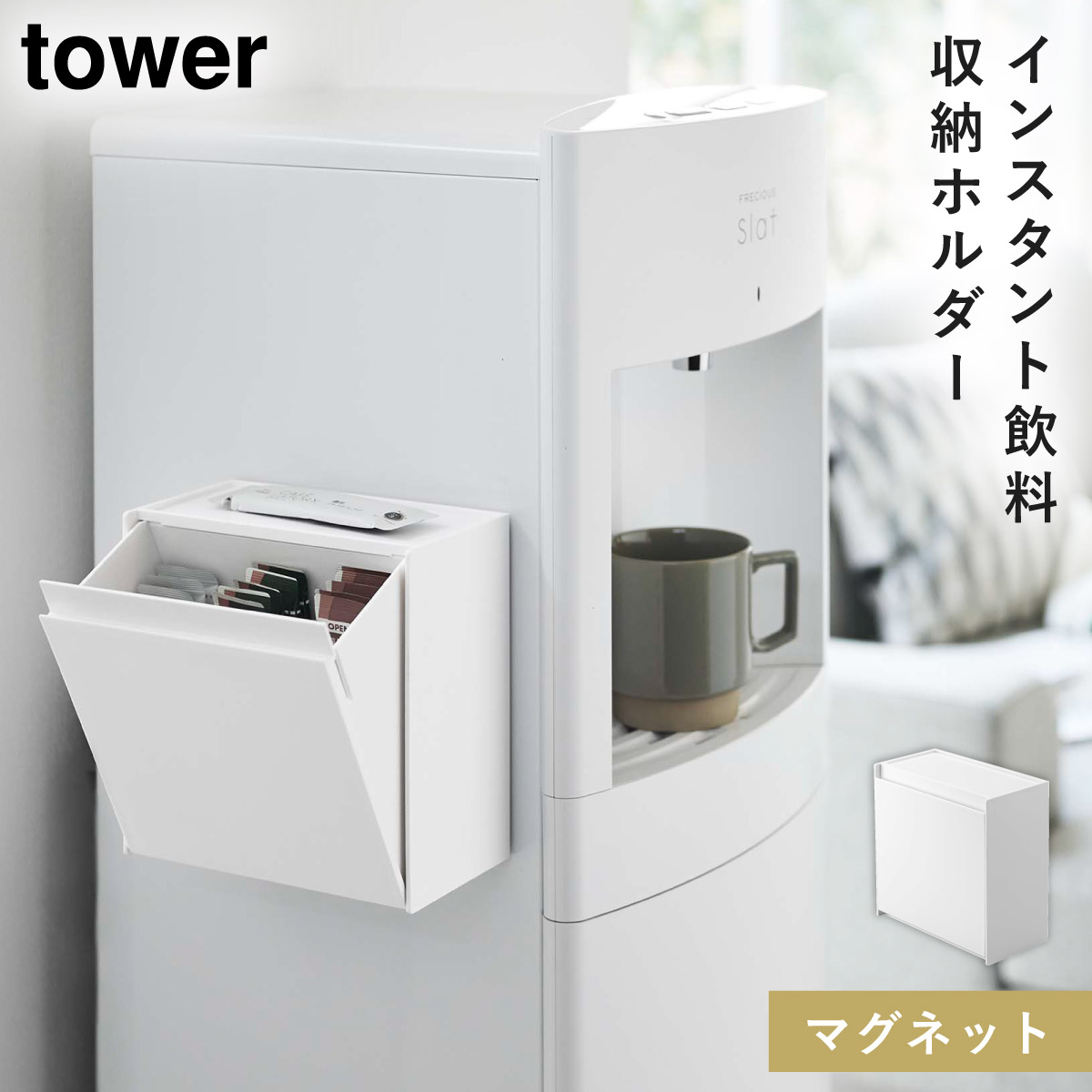 tower フラップボックス マグネット 山崎実業 キッチン 収納 ゴミ箱 