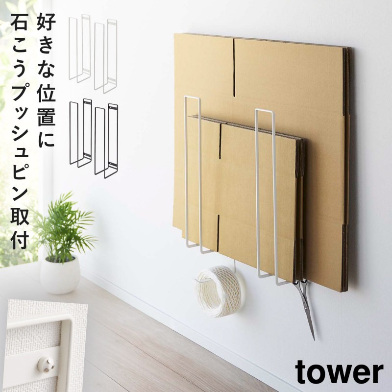 2022春夏新作 ダンボールストッカー tower 山崎実業 3303 3304 タワー 段ボールストッカー ダンボールラック ダンボールスタンド  ラック