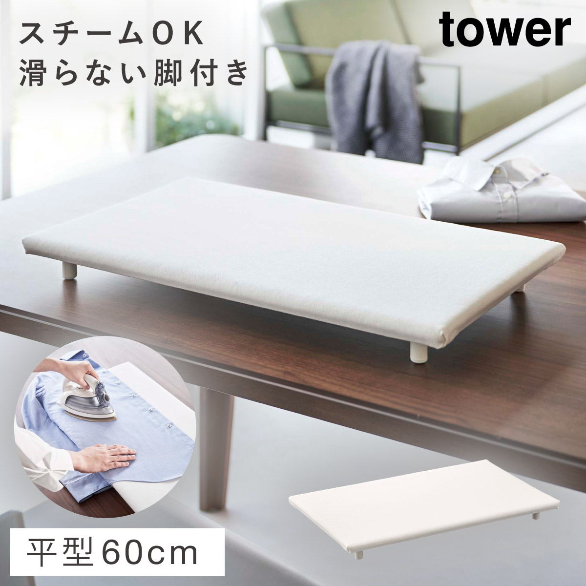 tower アイロン台 平型 長方形 タワー 山崎実業 卓上 スリム 平型 