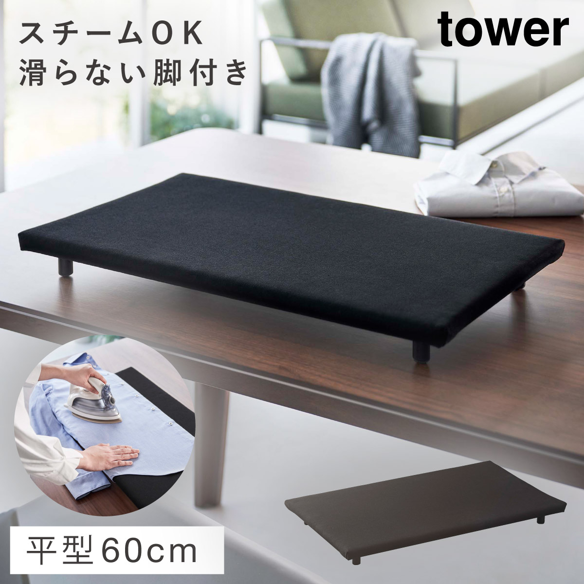 tower アイロン台 平型 長方形 タワー 山崎実業 卓上 スリム 平型