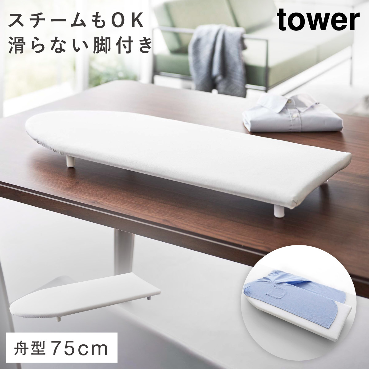 tower アイロン台 舟形 山崎実業 卓上 スリム 舟形アイロン台 アイロン