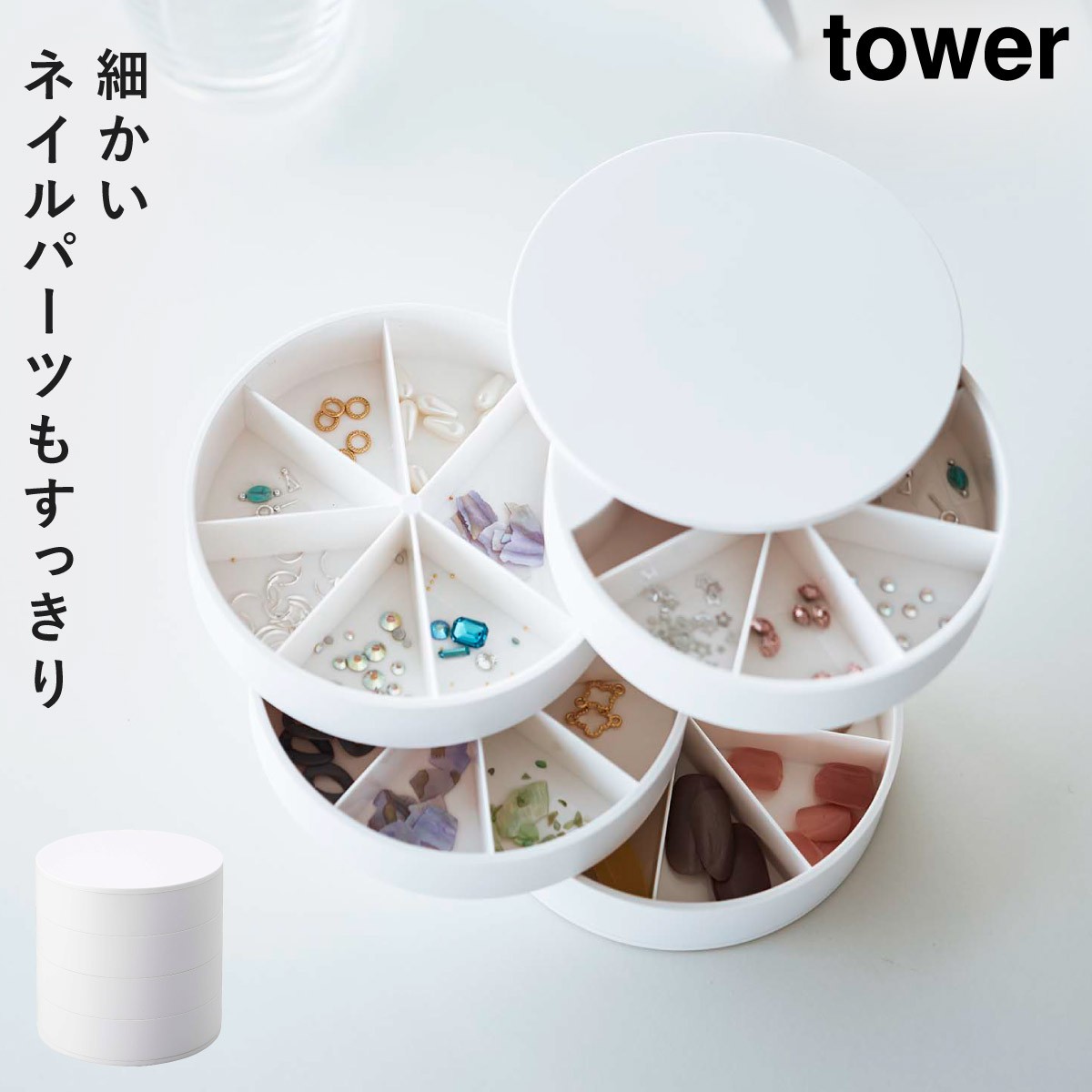 tower ネイルパーツ 収納 ケース ボックス 仕切り アクセサリーケース