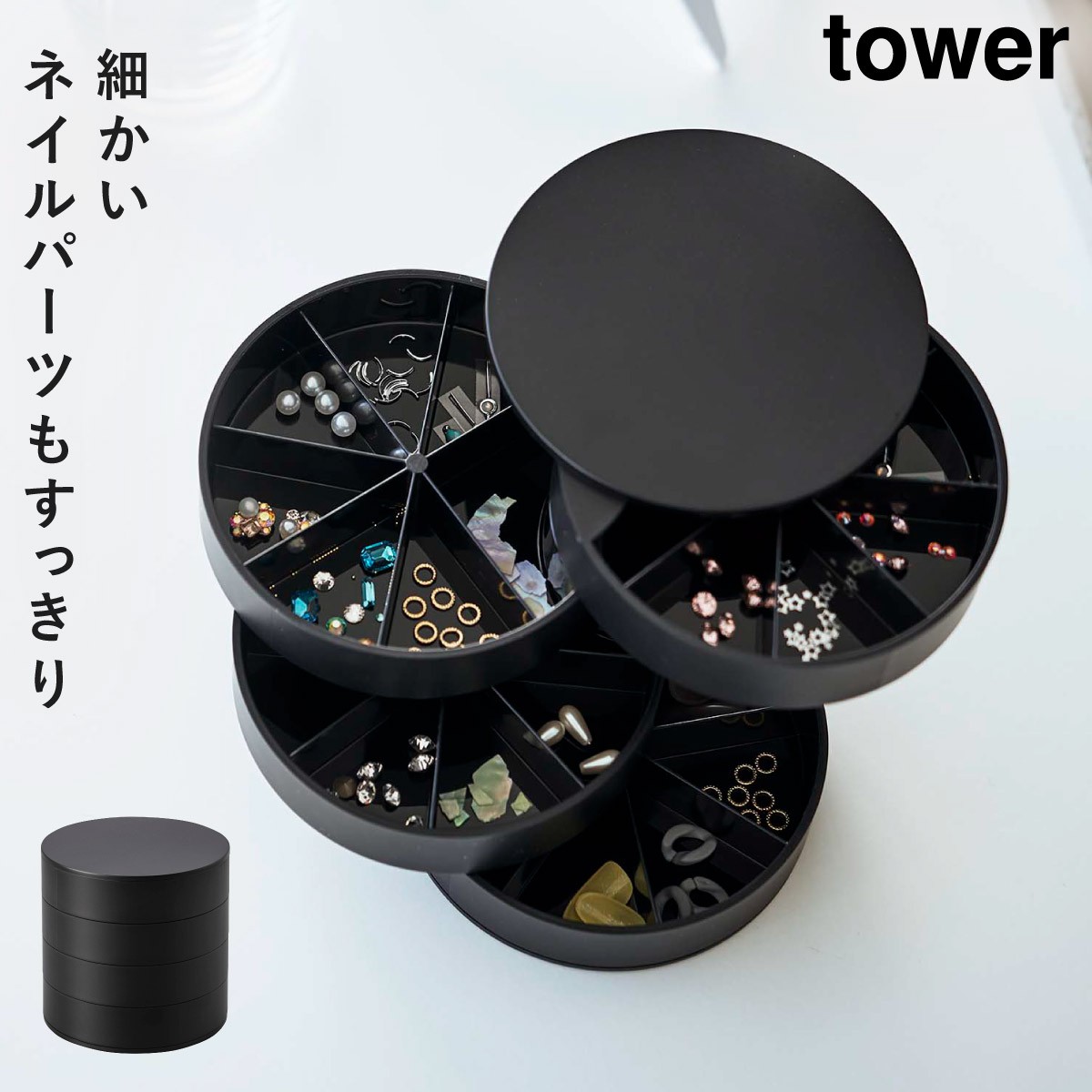 tower ネイルパーツ 収納 ケース ボックス 仕切り アクセサリーケース