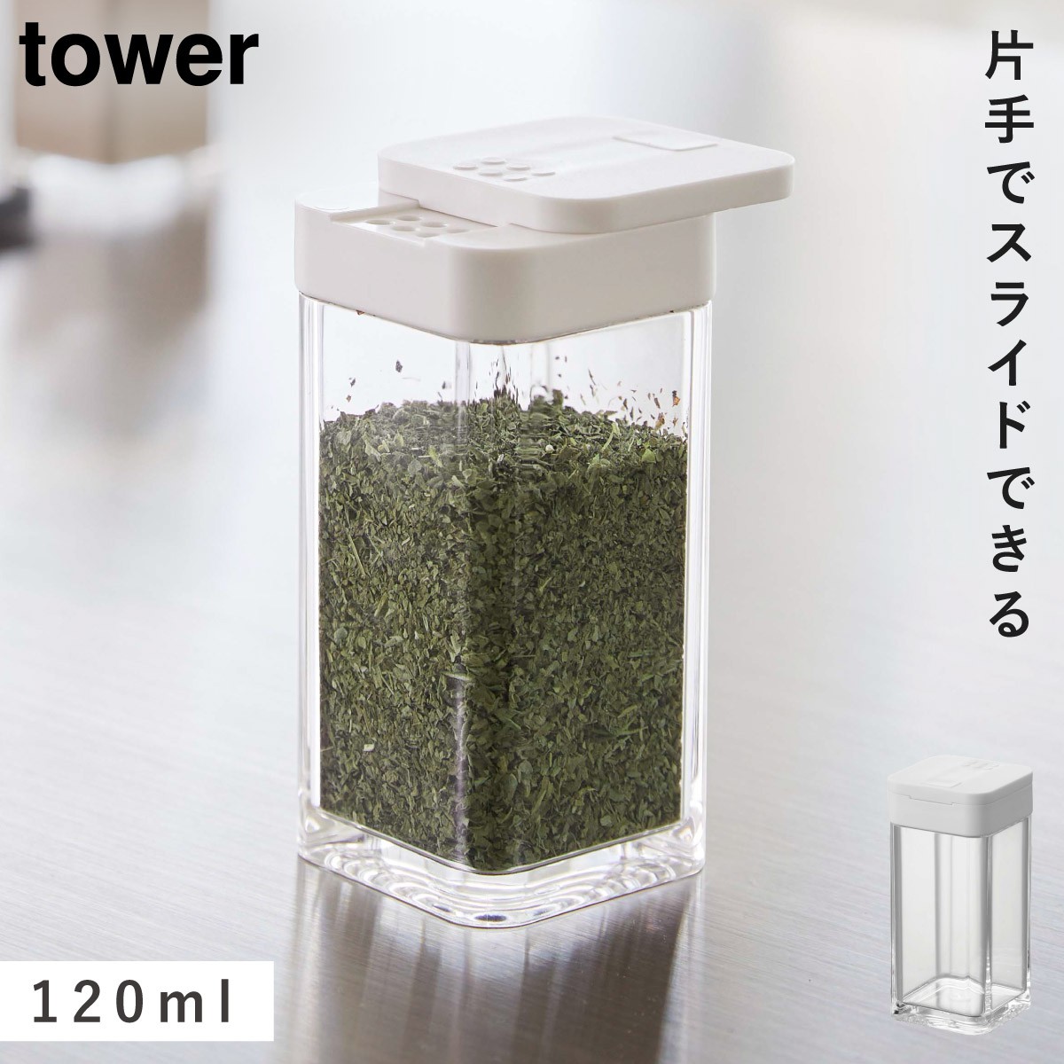 tower スパイスボトル タワー L 調味料入れ 山崎実業 TOWER ホワイト