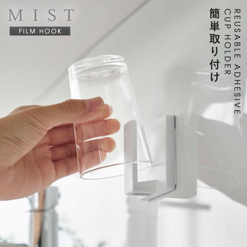 コップ スタンド 洗面所 山崎実業 ミスト ホワイト 白 シンプル
