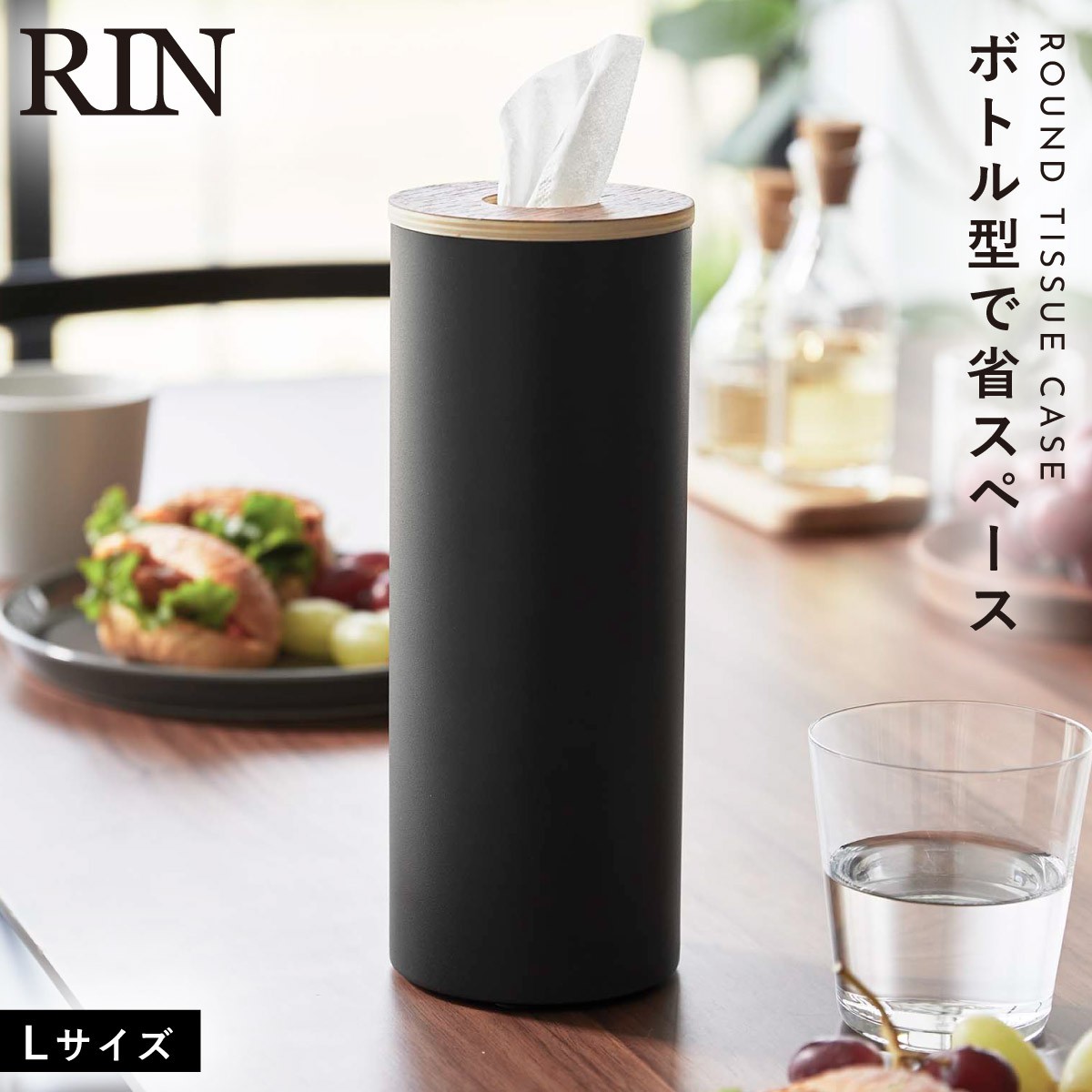 RIN（山崎実業） ボトル型ティッシュケース リン Lサイズ RIN 山崎実業