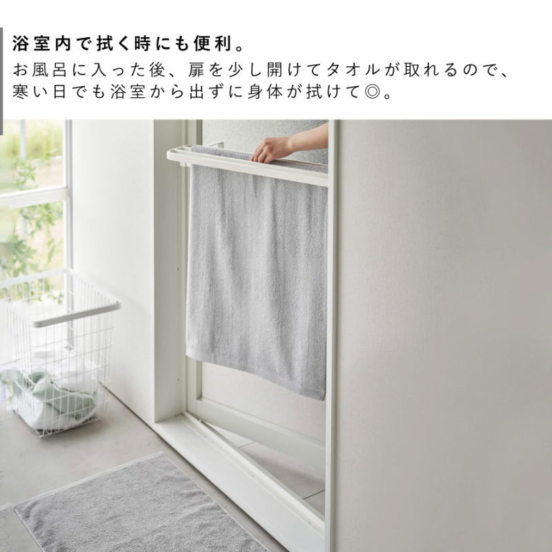 浴室扉タオル掛け上 バスタオルハンガー タワー