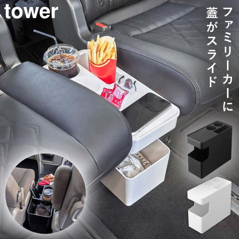 山崎実業 車 ゴミ箱 ドリンクホルダー テーブル リビング サイド
