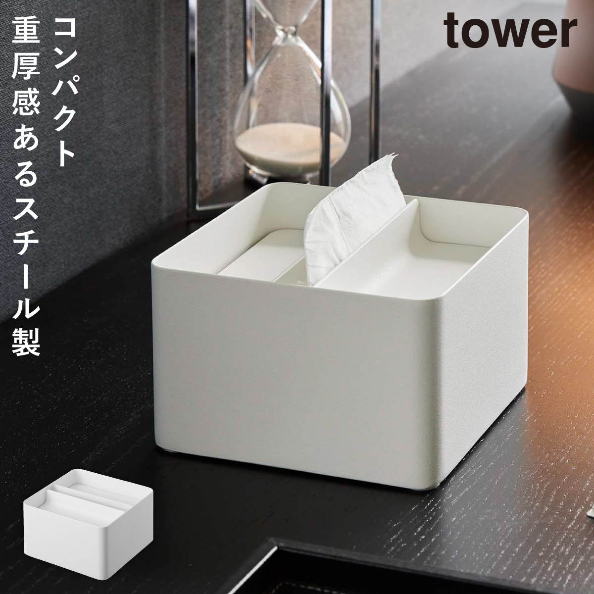 tower 蓋付きハーフティッシュケース タワー 山崎実業 おしゃれ